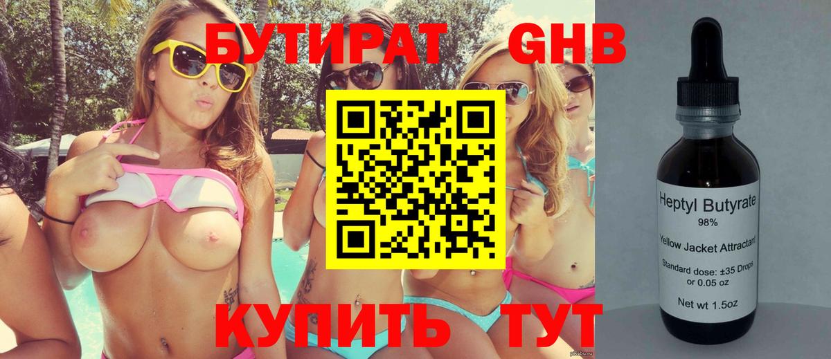 БУТИРАТ вода Владимир