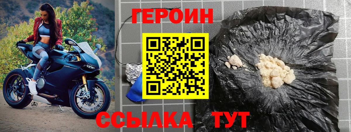 Героин Heroin  Вход с VPN  Владимир 